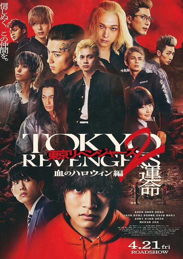 فیلم Tokyo Revengers 2 2023 | انتقام جویان توکیو
